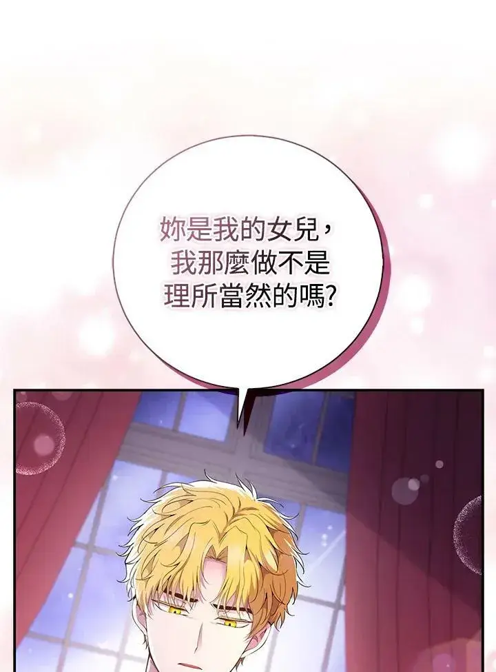 漫画《狮子公爵家的松鼠千金》第36话第51张图