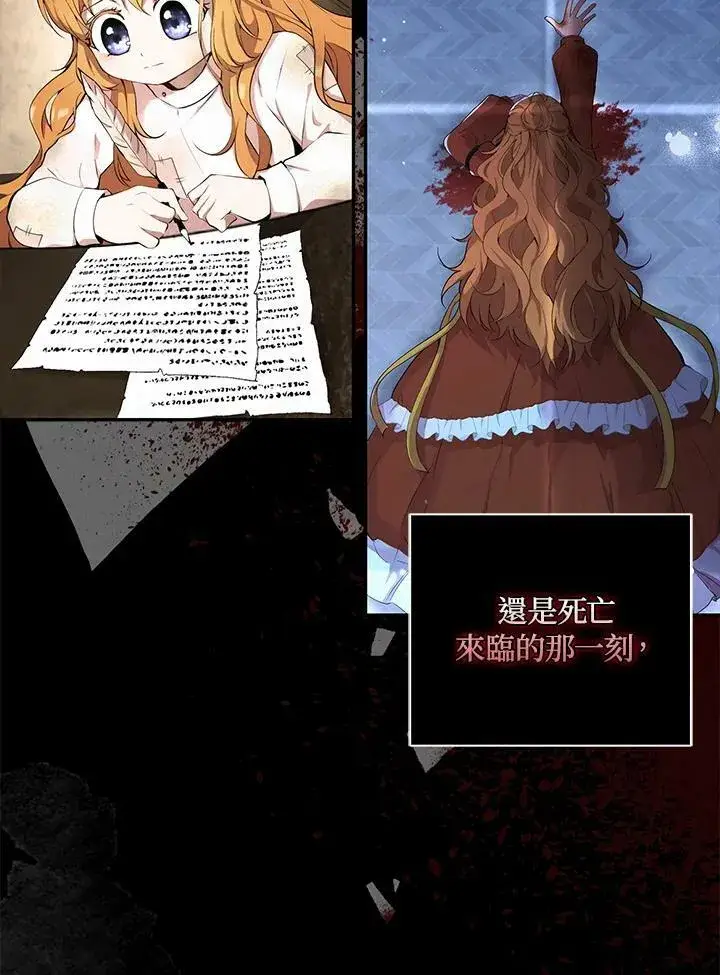 漫画《狮子公爵家的松鼠千金》第36话第56张图