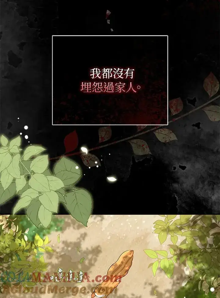 漫画《狮子公爵家的松鼠千金》第36话第57张图