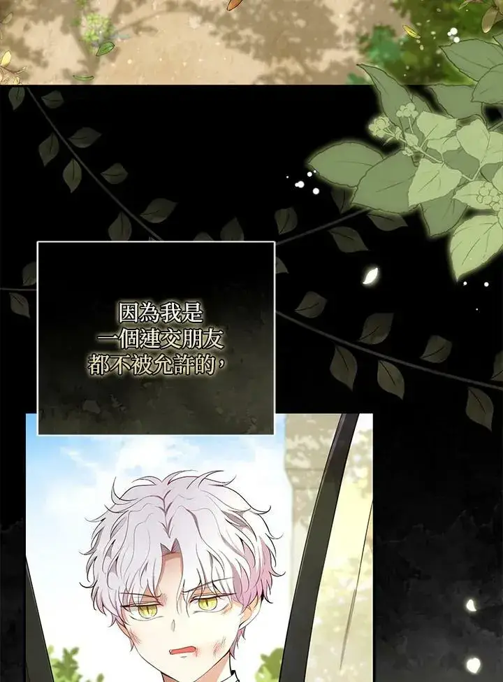 漫画《狮子公爵家的松鼠千金》第36话第58张图