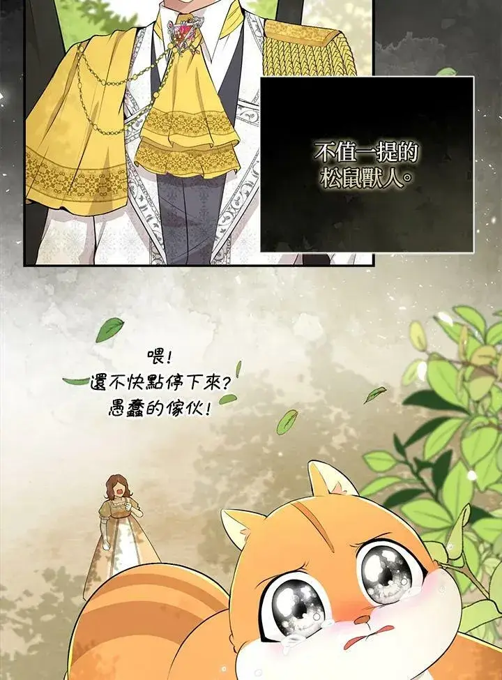 漫画《狮子公爵家的松鼠千金》第36话第59张图