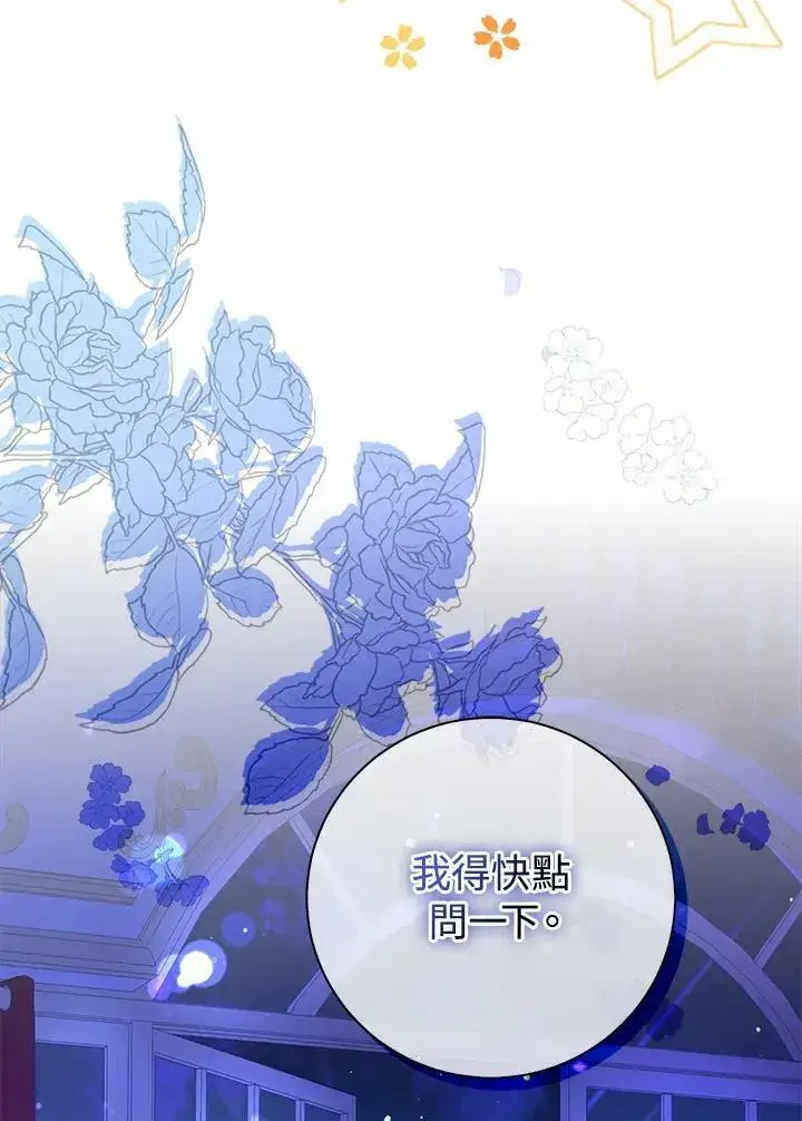 漫画《狮子公爵家的松鼠千金》第36话第6张图