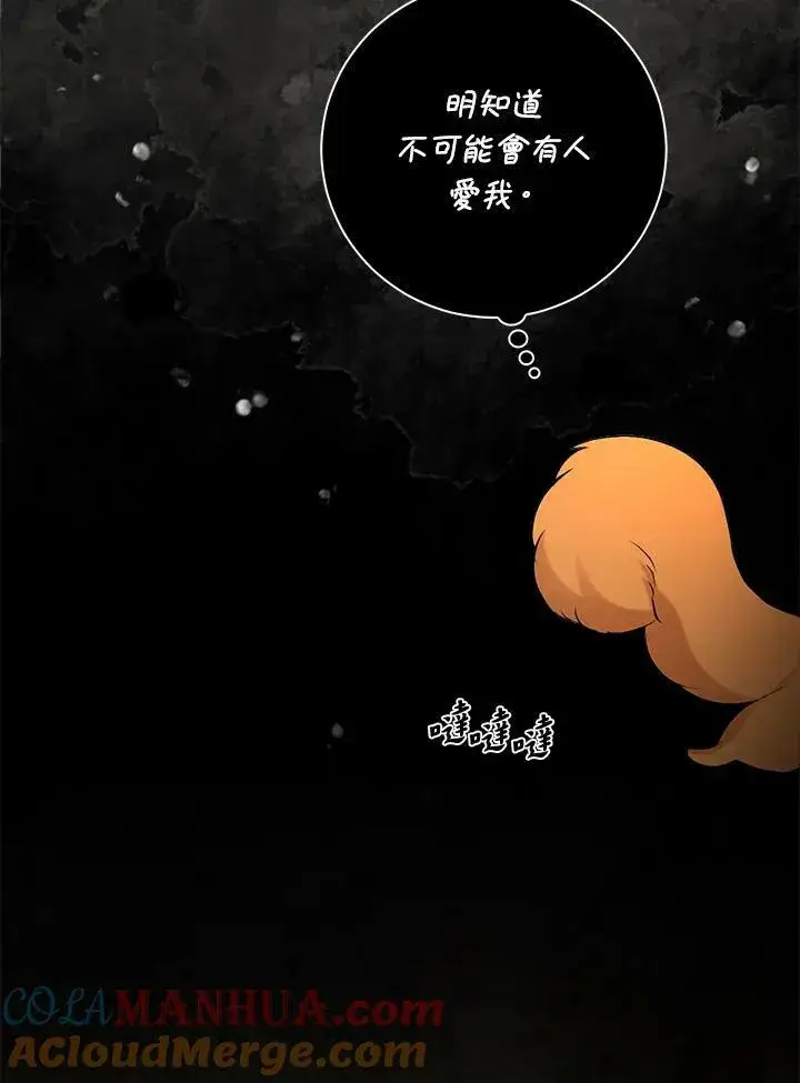漫画《狮子公爵家的松鼠千金》第36话第61张图
