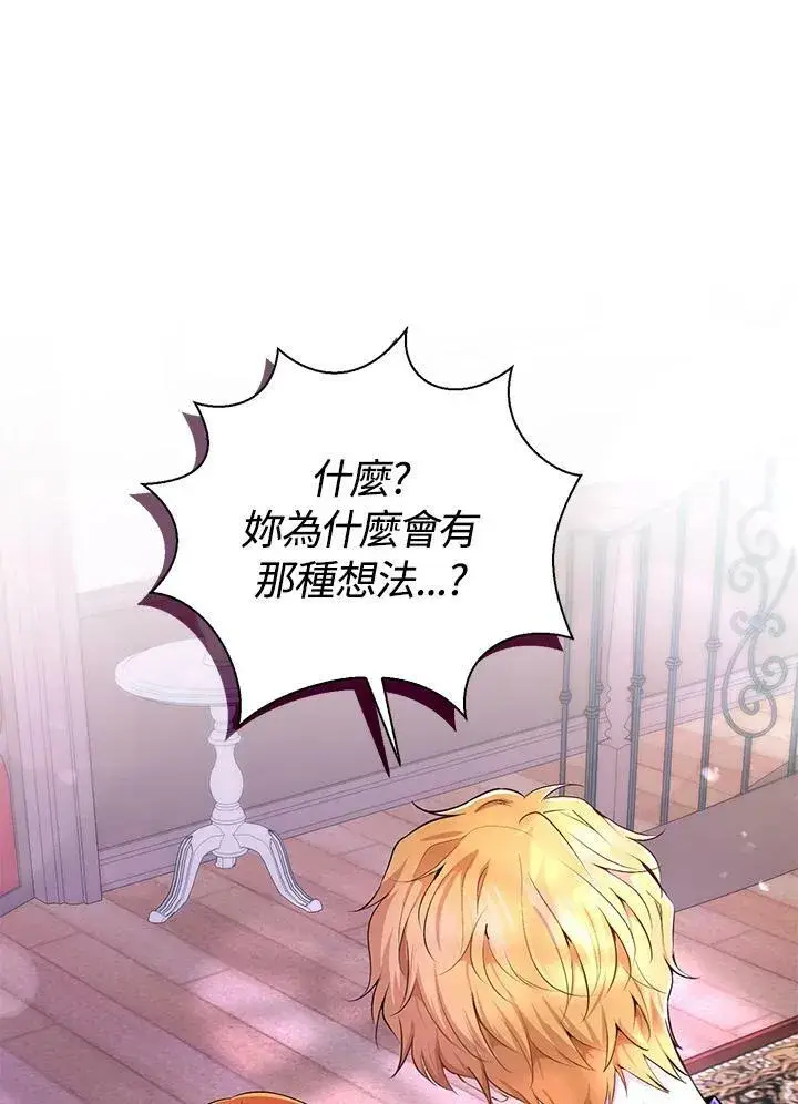 漫画《狮子公爵家的松鼠千金》第36话第66张图