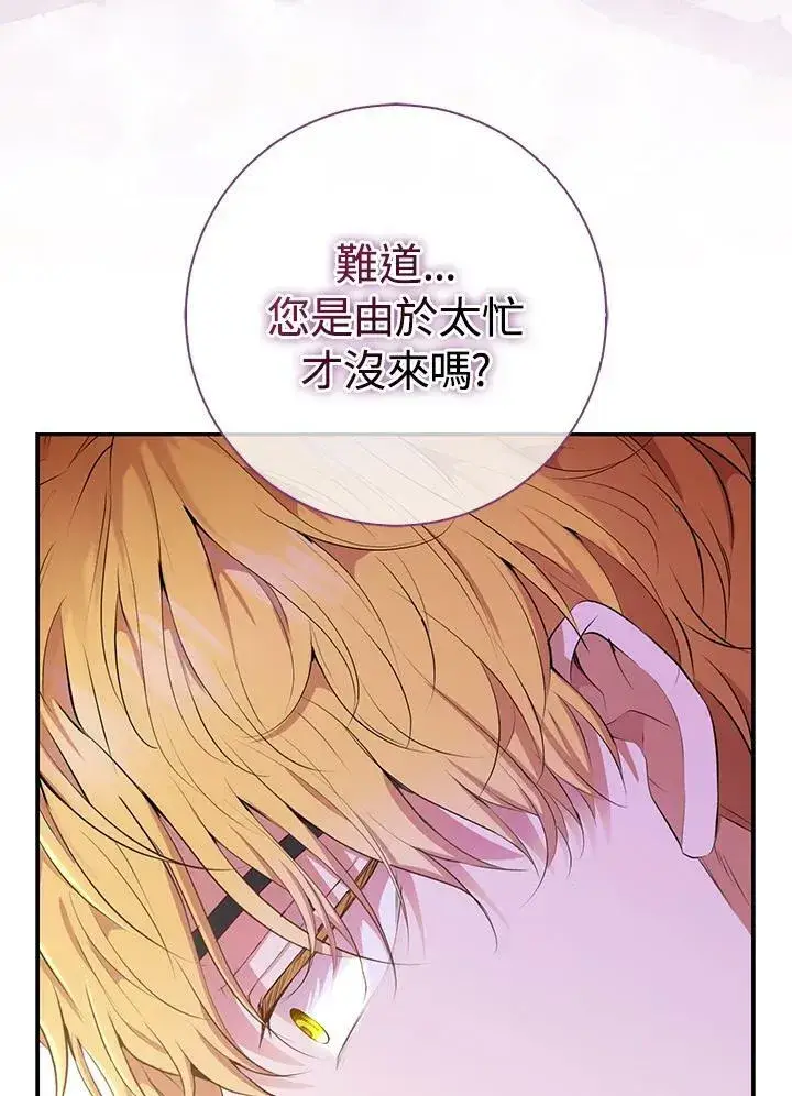 漫画《狮子公爵家的松鼠千金》第36话第68张图
