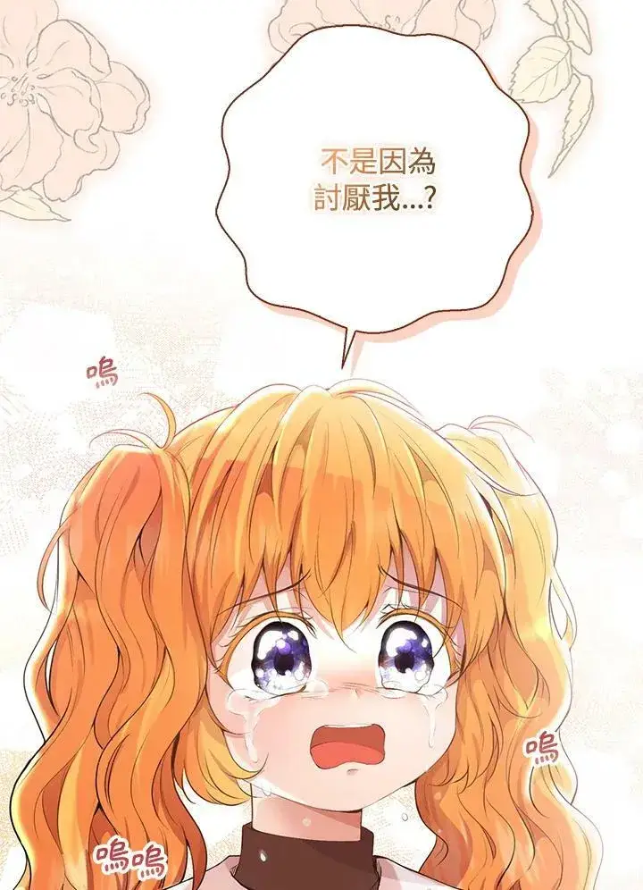 漫画《狮子公爵家的松鼠千金》第36话第70张图