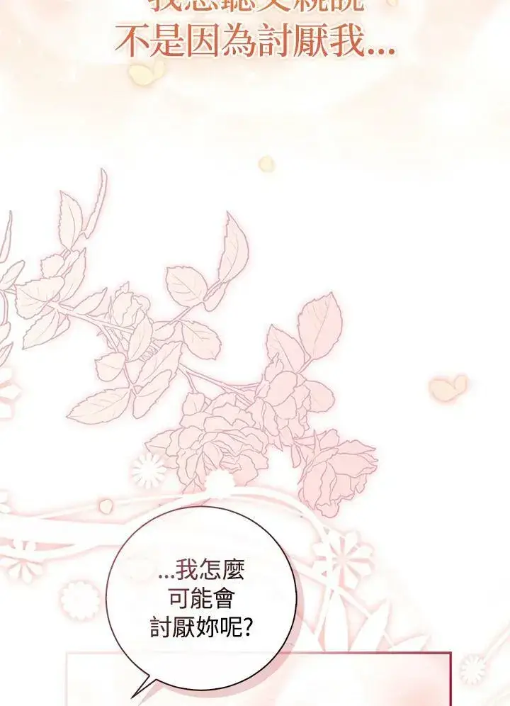 漫画《狮子公爵家的松鼠千金》第36话第72张图