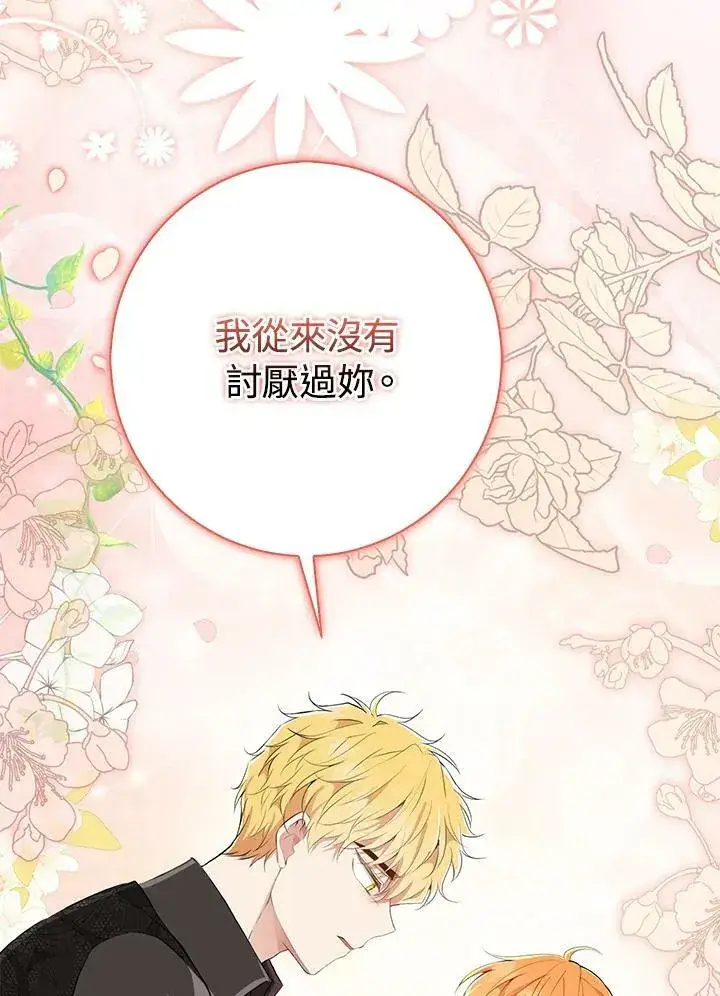 漫画《狮子公爵家的松鼠千金》第36话第74张图