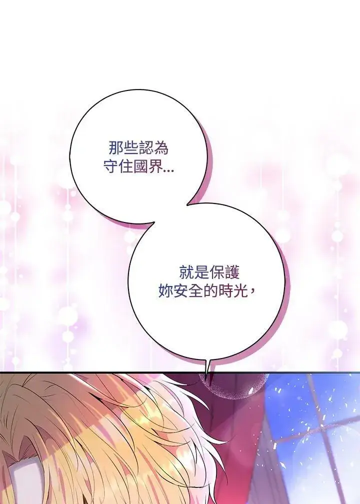 漫画《狮子公爵家的松鼠千金》第36话第76张图