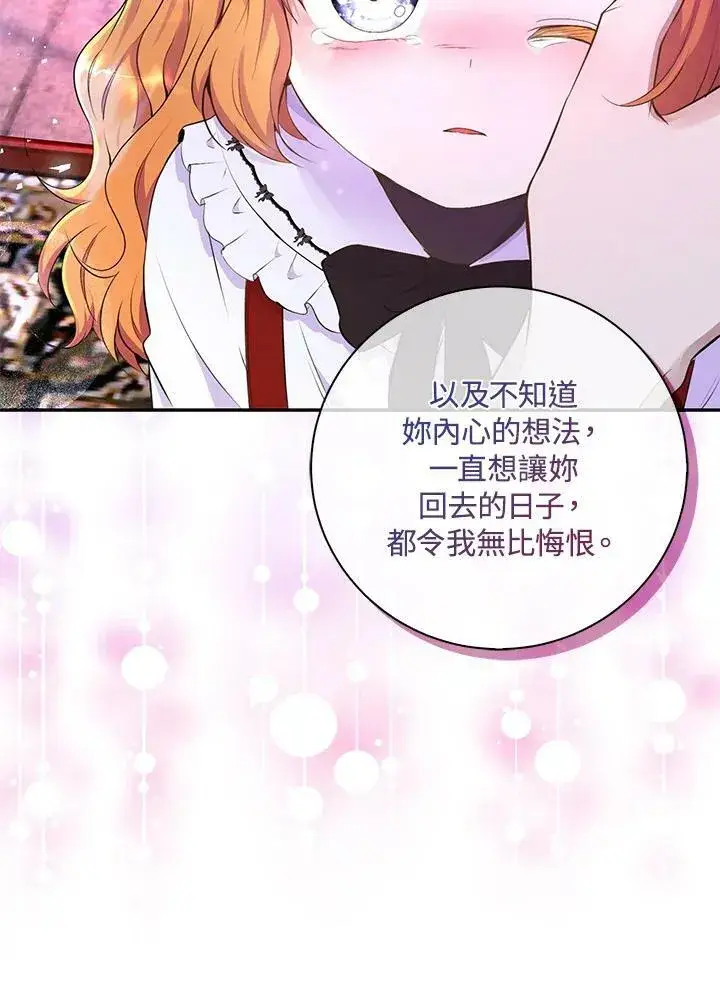 漫画《狮子公爵家的松鼠千金》第36话第78张图