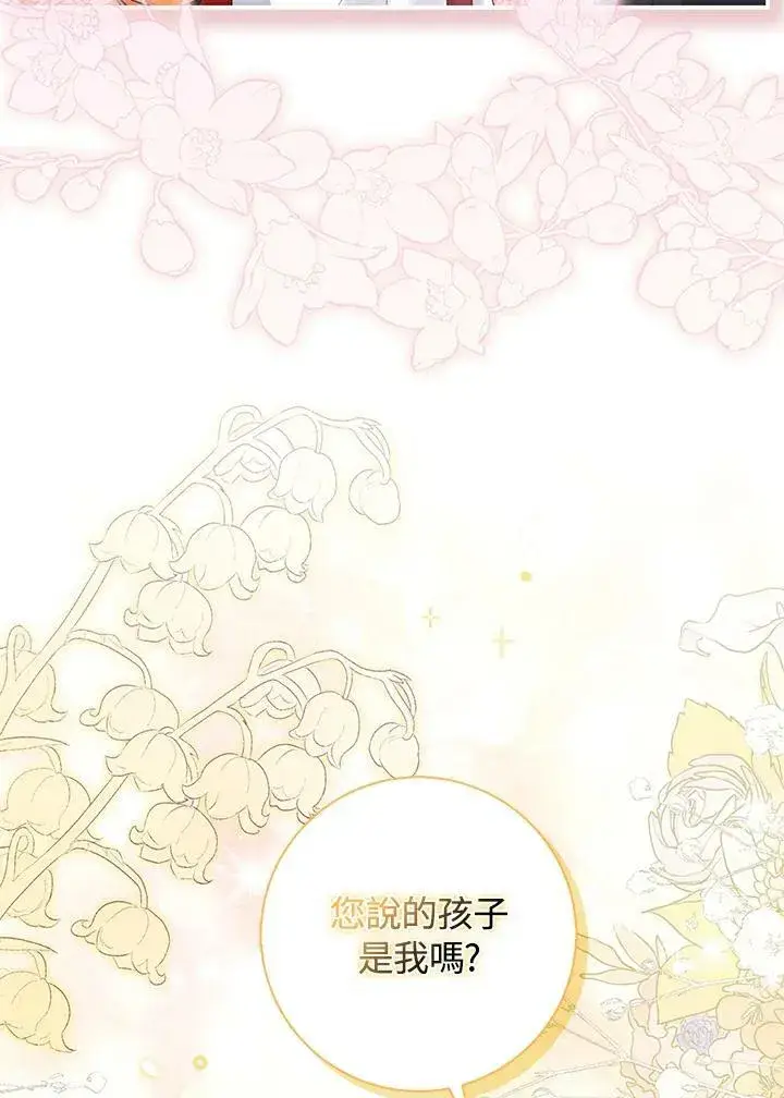 漫画《狮子公爵家的松鼠千金》第36话第83张图
