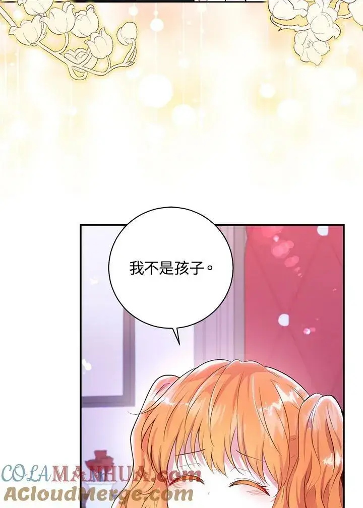 漫画《狮子公爵家的松鼠千金》第36话第85张图