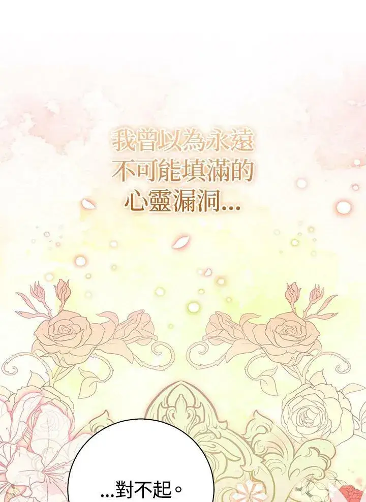 漫画《狮子公爵家的松鼠千金》第36话第88张图