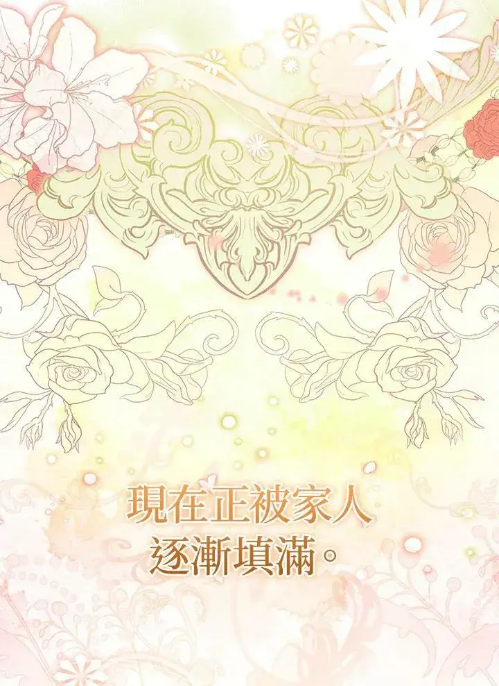 漫画《狮子公爵家的松鼠千金》第36话第90张图