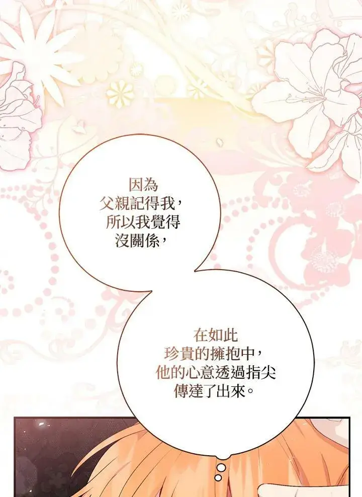 漫画《狮子公爵家的松鼠千金》第36话第91张图