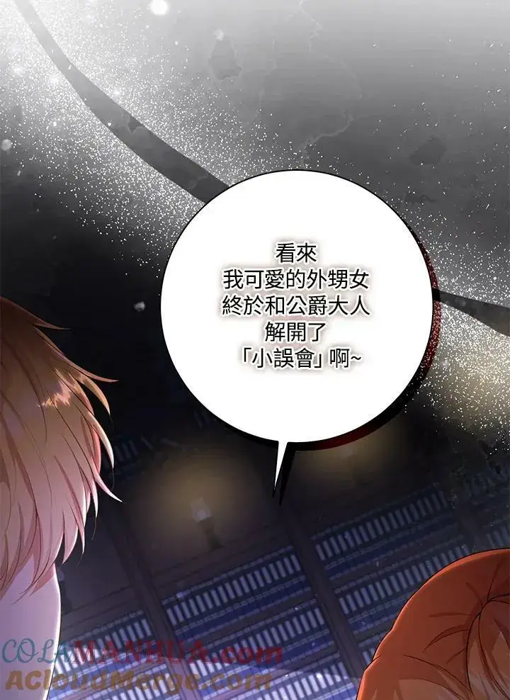漫画《狮子公爵家的松鼠千金》第36话第93张图