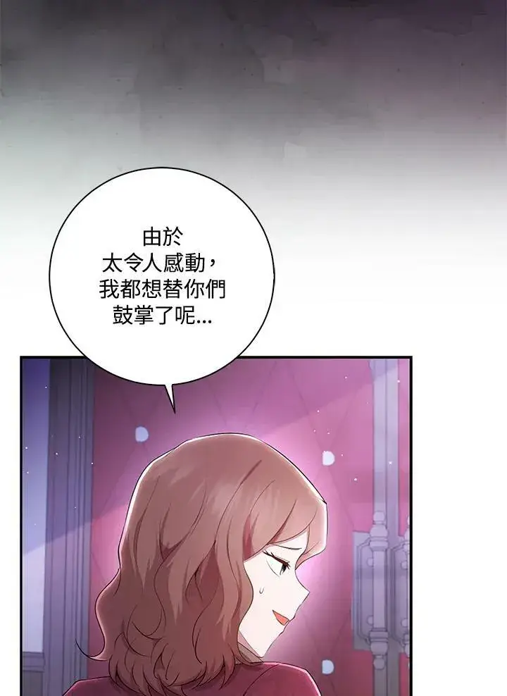 漫画《狮子公爵家的松鼠千金》第36话第95张图