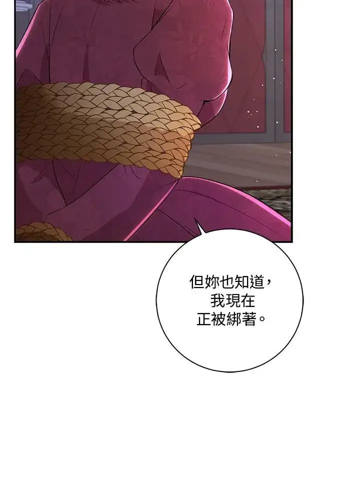 漫画《狮子公爵家的松鼠千金》第36话第96张图