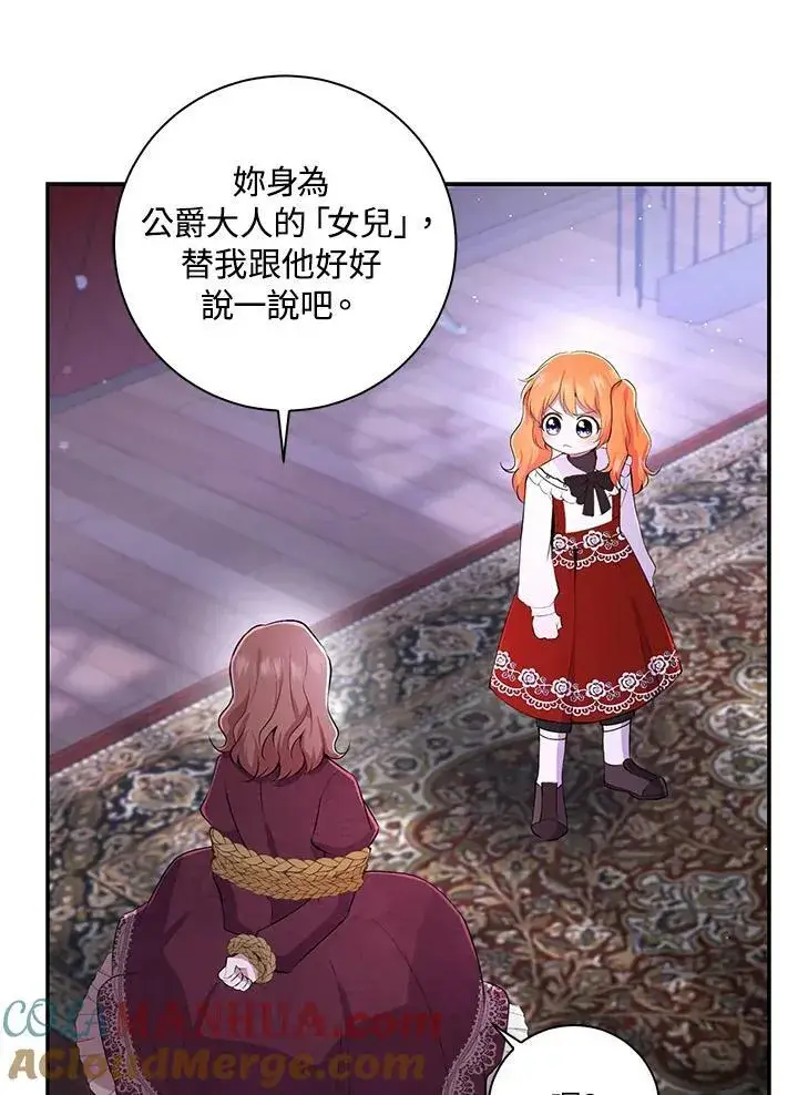 漫画《狮子公爵家的松鼠千金》第36话第97张图