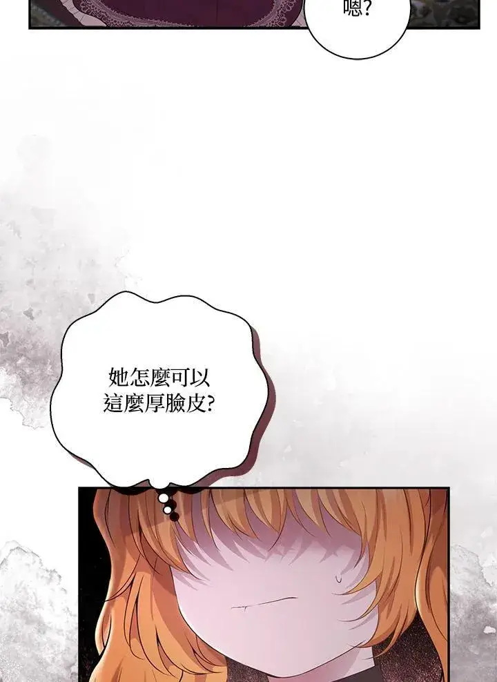 漫画《狮子公爵家的松鼠千金》第36话第98张图