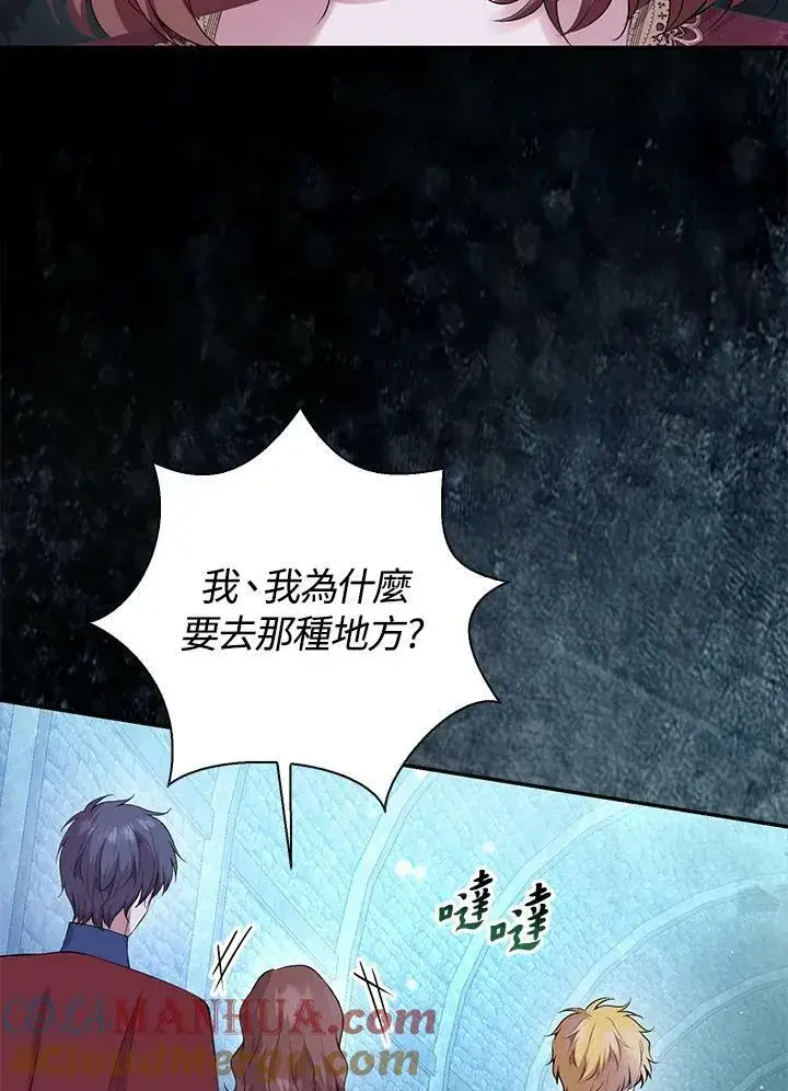 漫画《狮子公爵家的松鼠千金》第37话第101张图