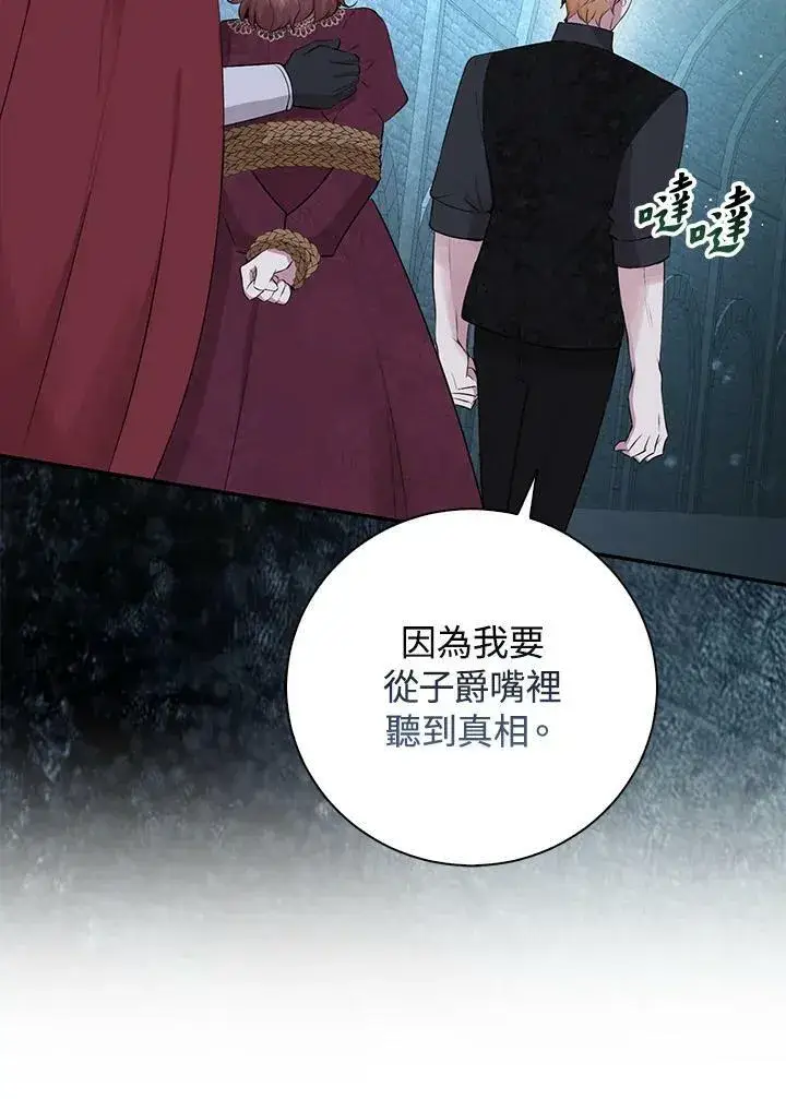 漫画《狮子公爵家的松鼠千金》第37话第102张图