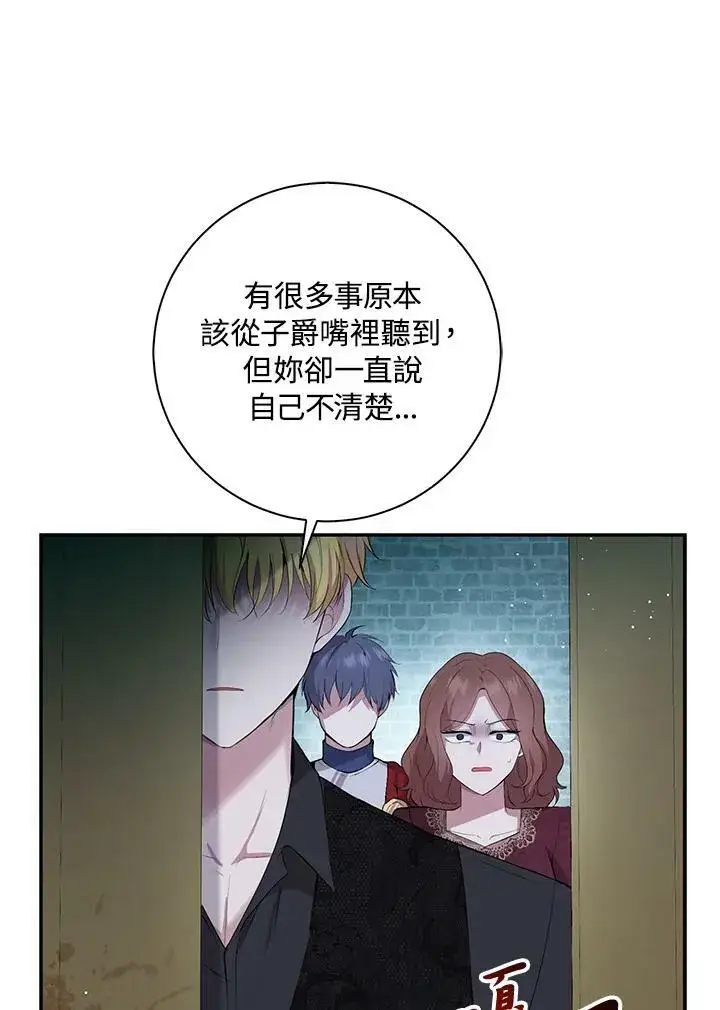 漫画《狮子公爵家的松鼠千金》第37话第103张图