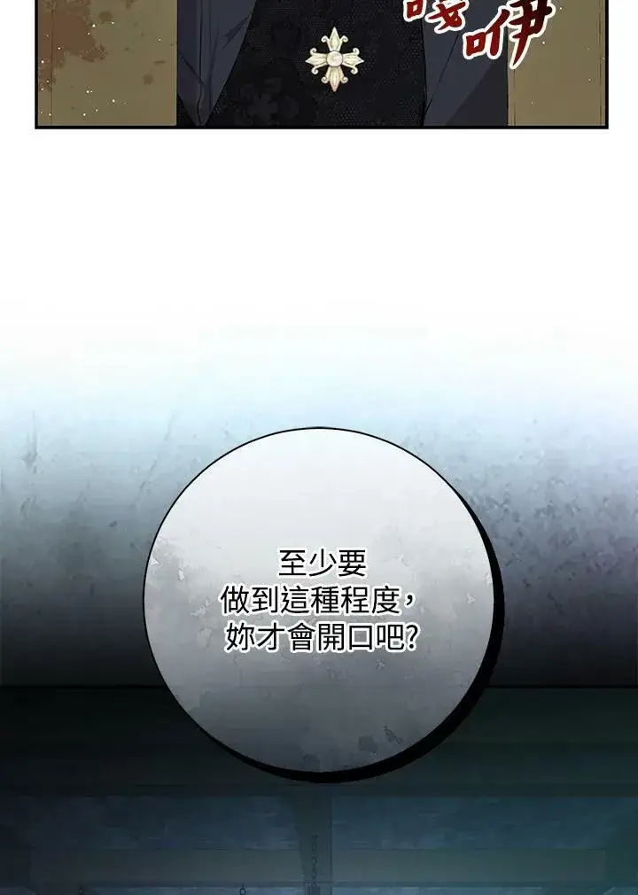漫画《狮子公爵家的松鼠千金》第37话第104张图