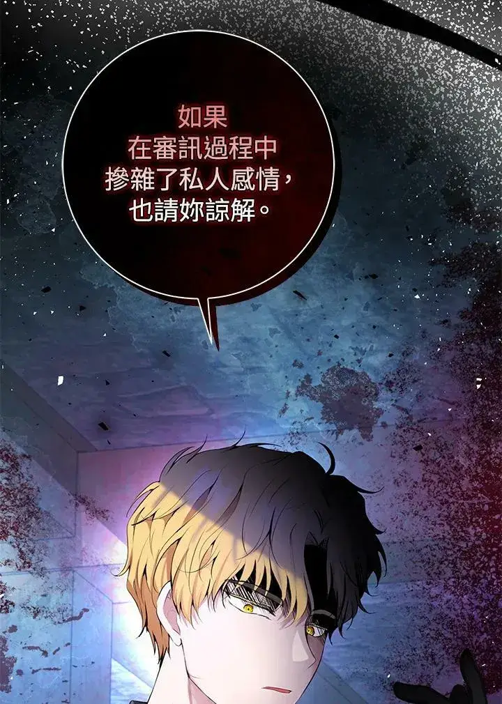 漫画《狮子公爵家的松鼠千金》第37话第106张图