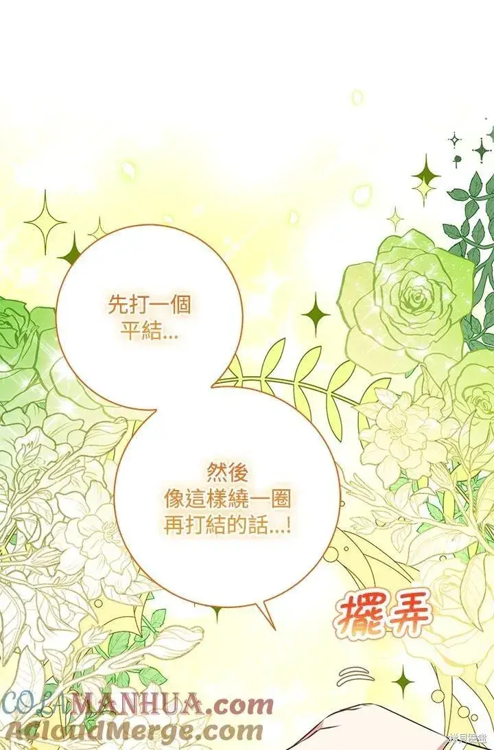漫画《狮子公爵家的松鼠千金》第37话第110张图