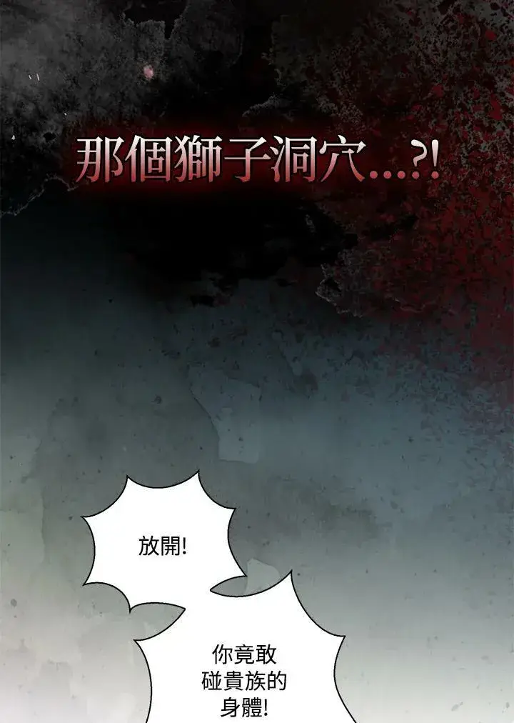 漫画《狮子公爵家的松鼠千金》第37话第16张图