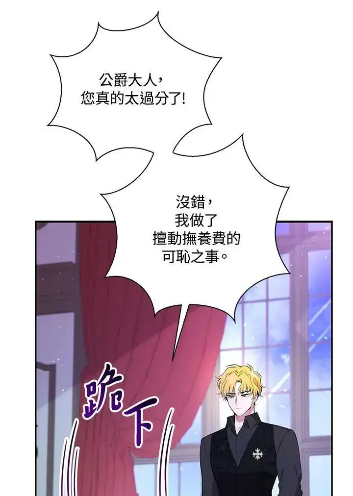 漫画《狮子公爵家的松鼠千金》第37话第18张图