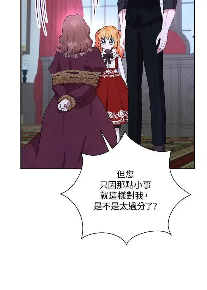 漫画《狮子公爵家的松鼠千金》第37话第19张图