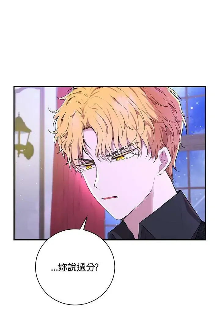 漫画《狮子公爵家的松鼠千金》第37话第20张图