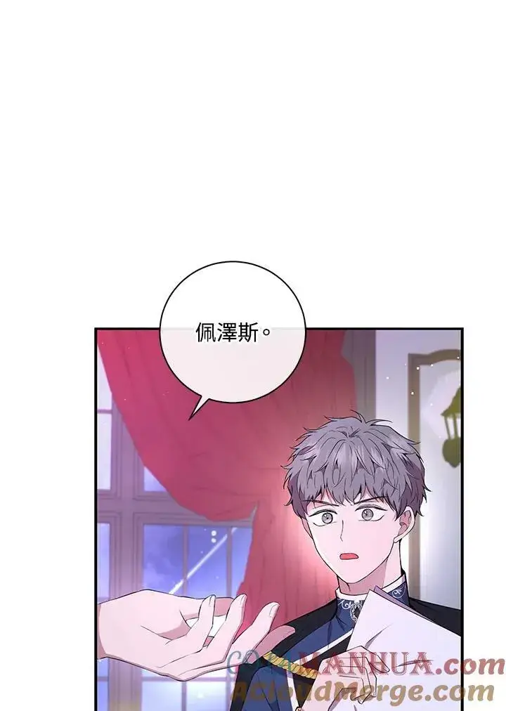 漫画《狮子公爵家的松鼠千金》第37话第21张图