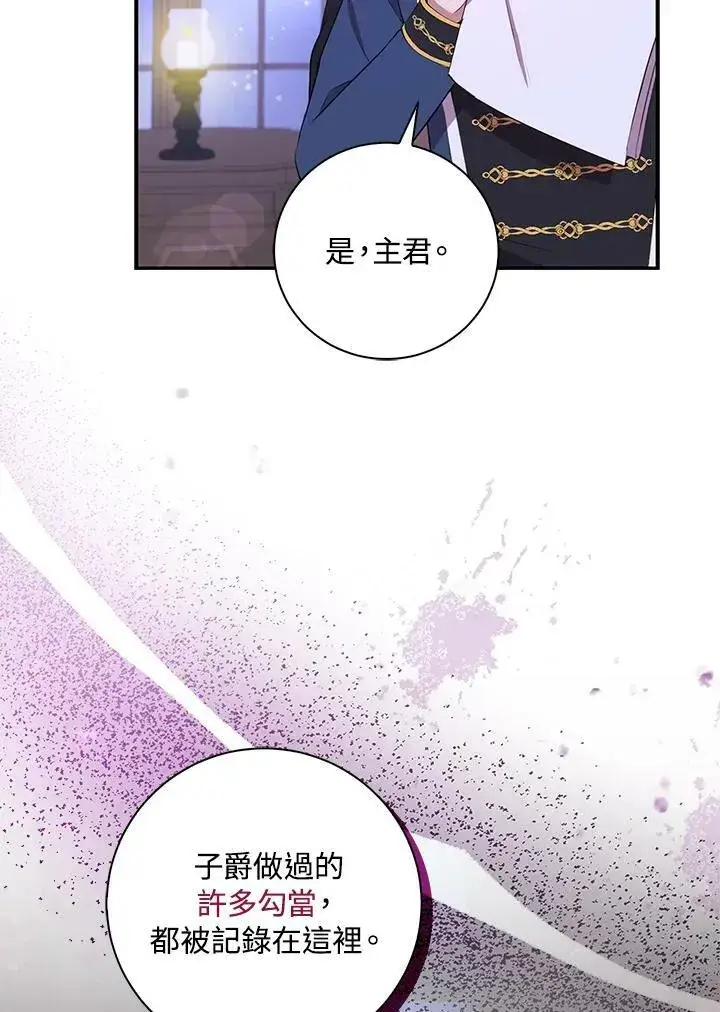 漫画《狮子公爵家的松鼠千金》第37话第22张图