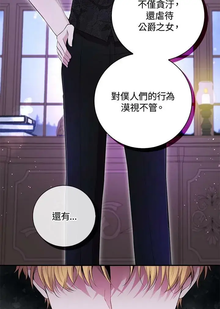 漫画《狮子公爵家的松鼠千金》第37话第24张图
