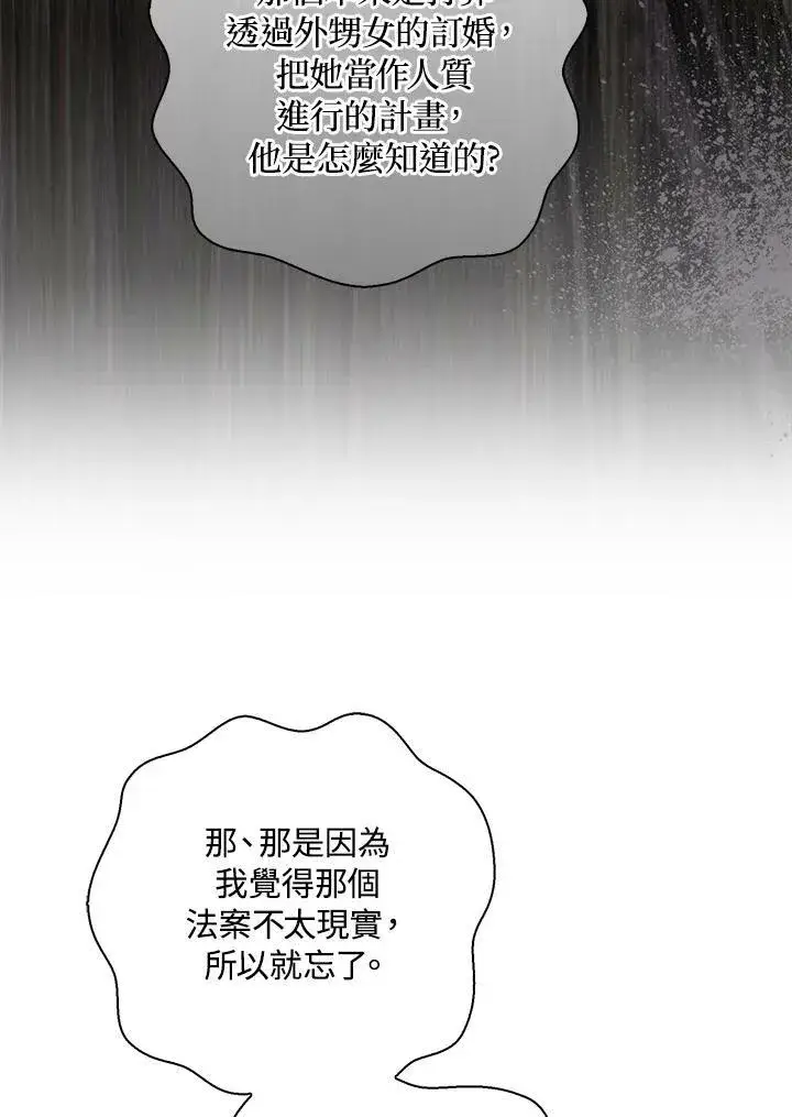 漫画《狮子公爵家的松鼠千金》第37话第28张图