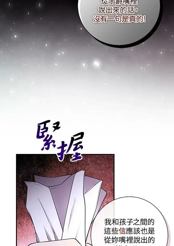 漫画《狮子公爵家的松鼠千金》第37话第30张图