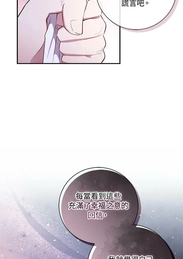 漫画《狮子公爵家的松鼠千金》第37话第31张图