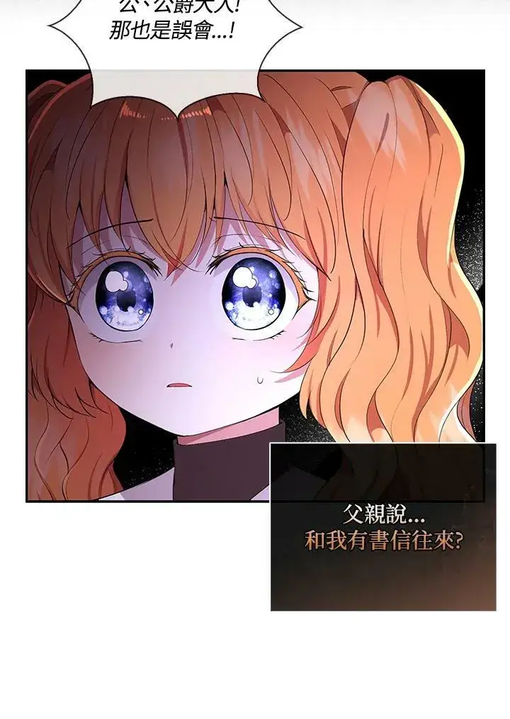 漫画《狮子公爵家的松鼠千金》第37话第34张图