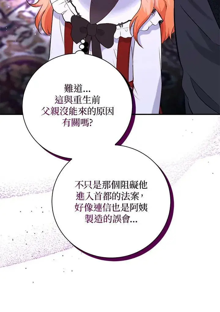 漫画《狮子公爵家的松鼠千金》第37话第38张图