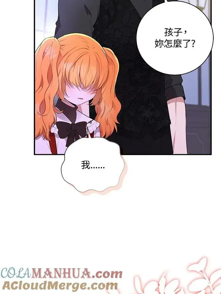 漫画《狮子公爵家的松鼠千金》第37话第41张图