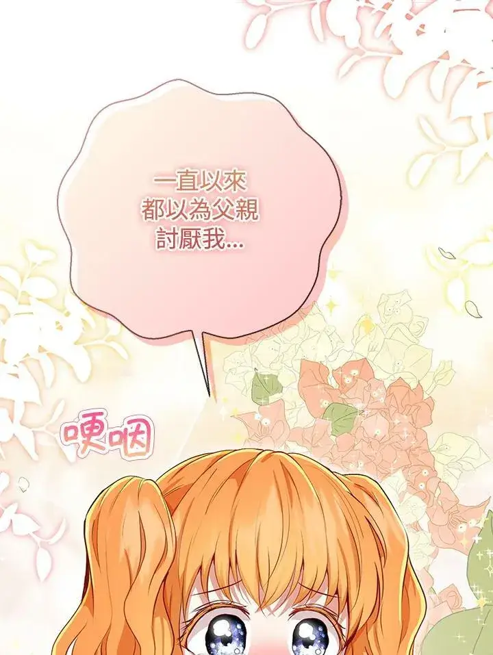 漫画《狮子公爵家的松鼠千金》第37话第42张图