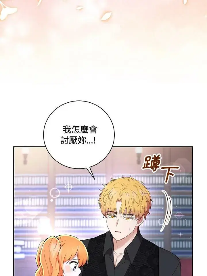 漫画《狮子公爵家的松鼠千金》第37话第44张图