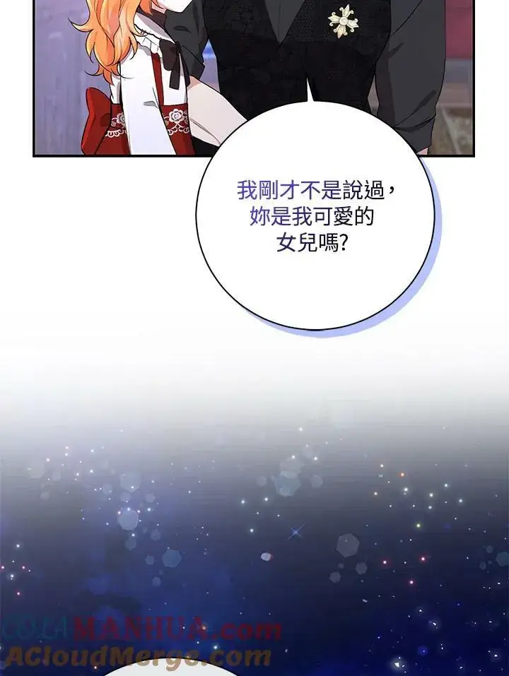 漫画《狮子公爵家的松鼠千金》第37话第45张图