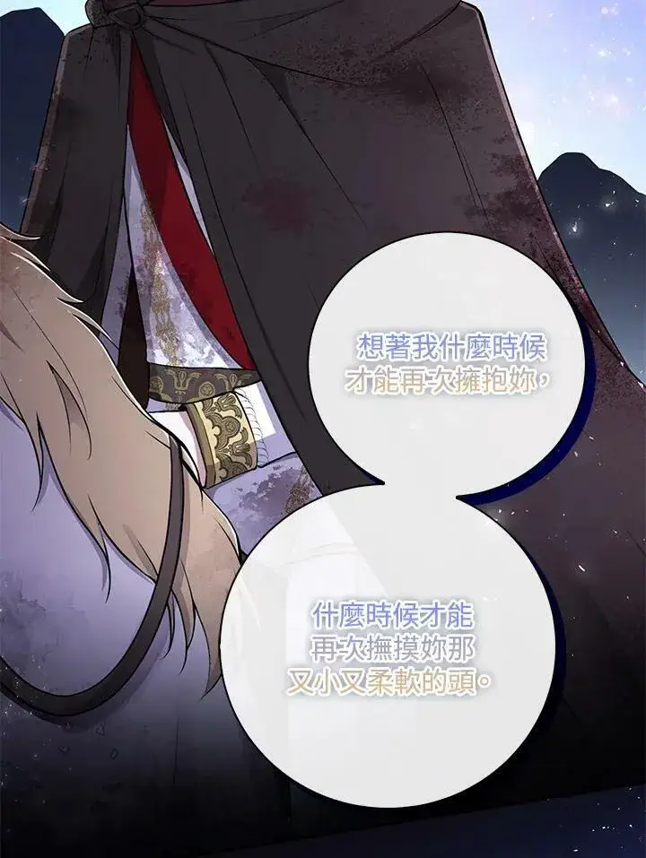 漫画《狮子公爵家的松鼠千金》第37话第47张图