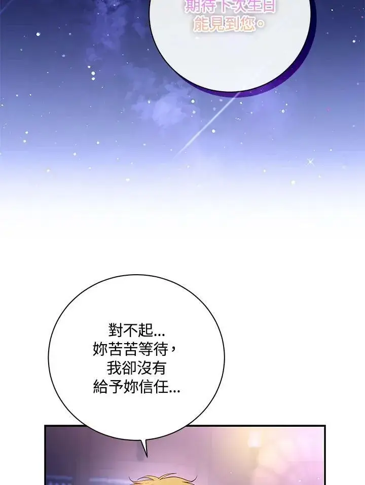 漫画《狮子公爵家的松鼠千金》第37话第50张图