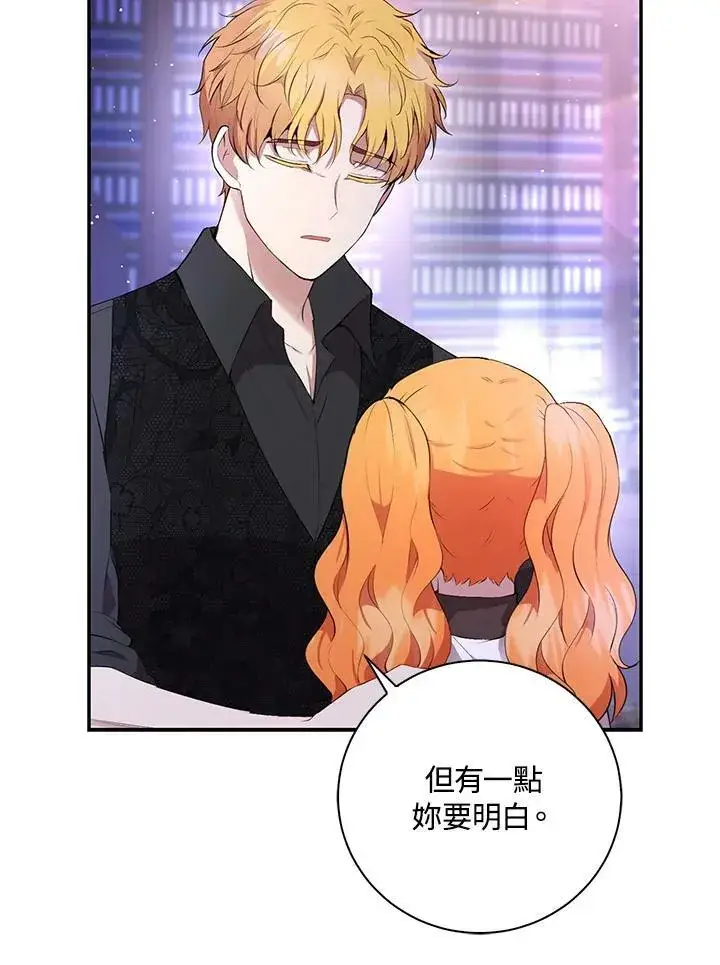 漫画《狮子公爵家的松鼠千金》第37话第51张图