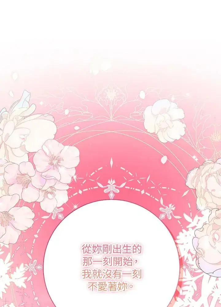 漫画《狮子公爵家的松鼠千金》第37话第52张图